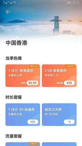 天际通