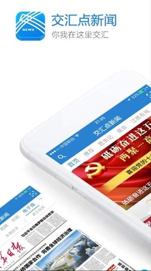 交汇点新闻客户端