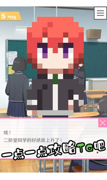 像素男友(手机版)