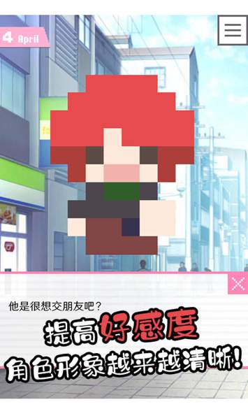 像素男友(手机版)