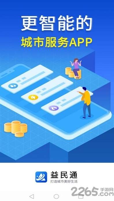 益民通