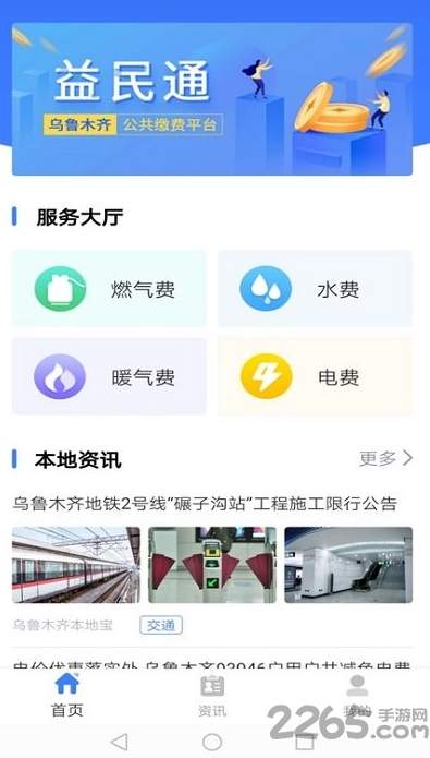 益民通