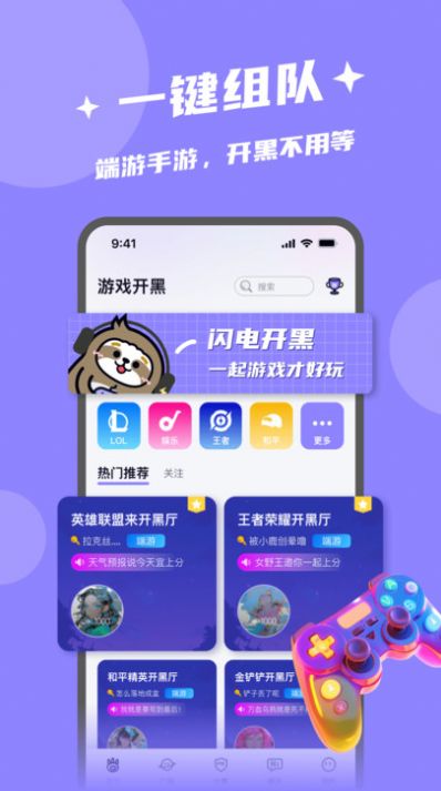 闪电开黑游戏社区下载