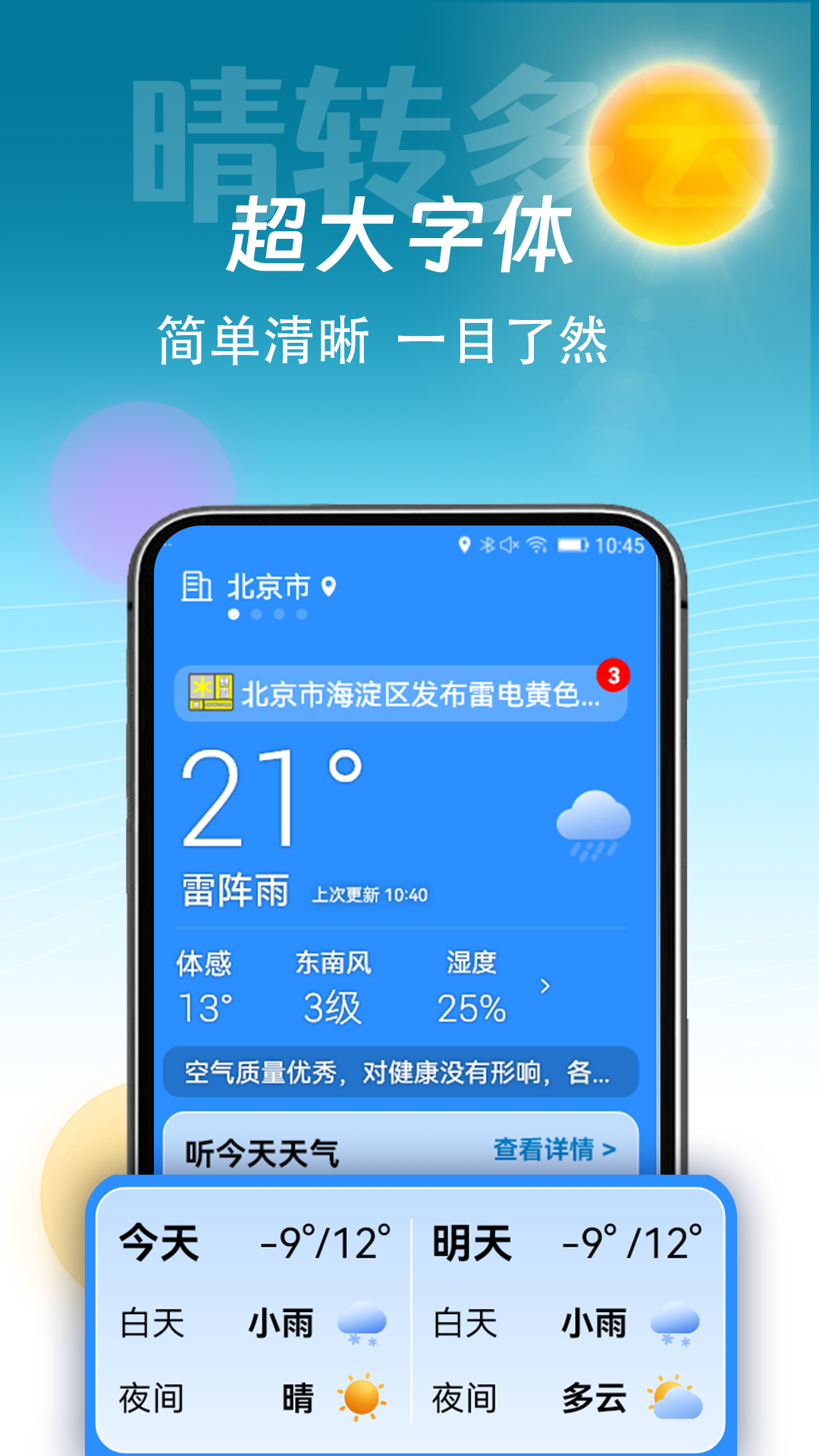 精准天气最新版