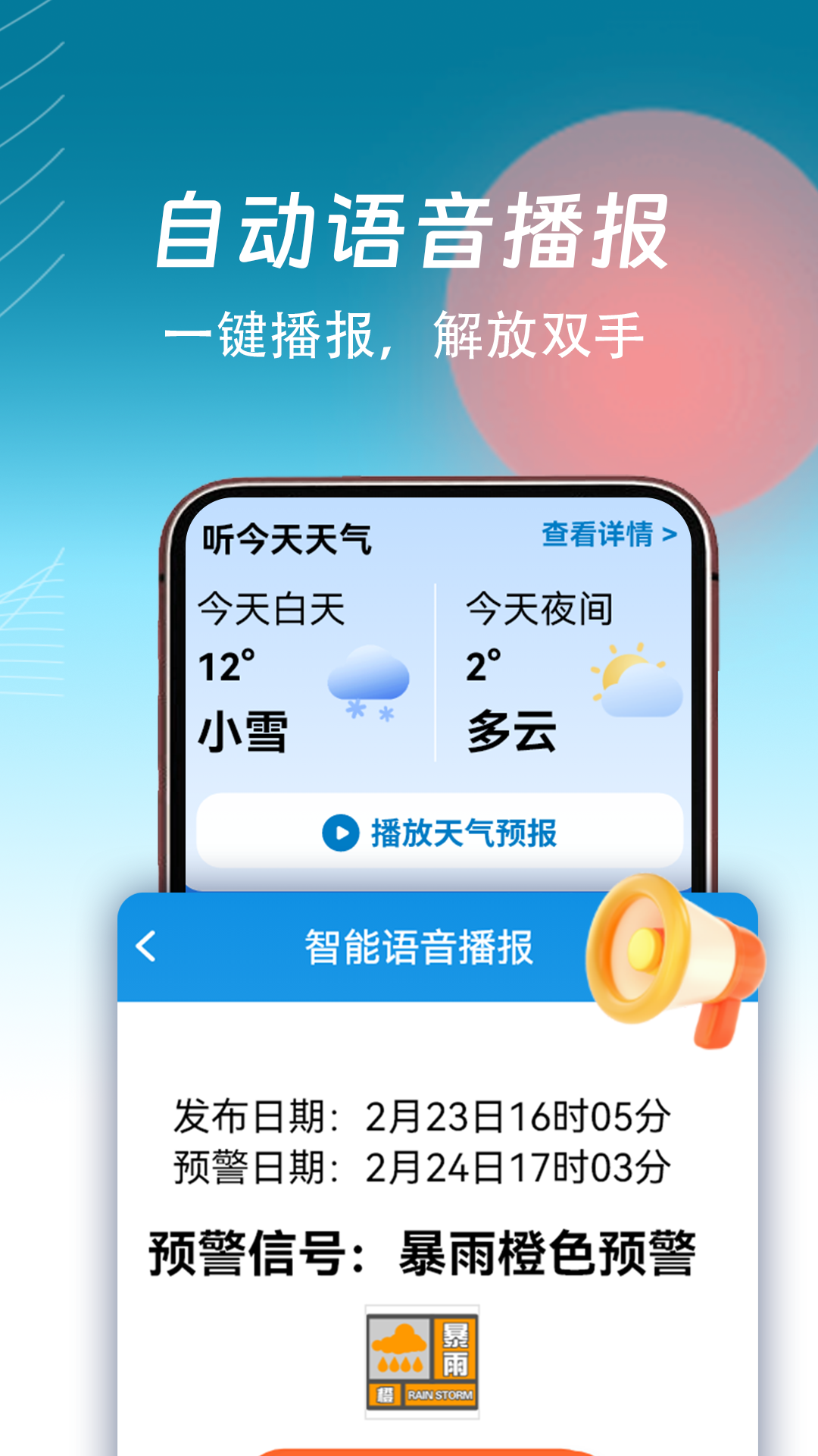 精准天气最新版