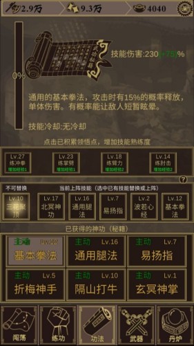 行侠放置