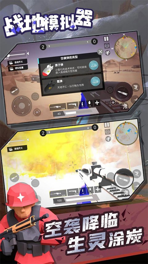 战地模拟器手机版