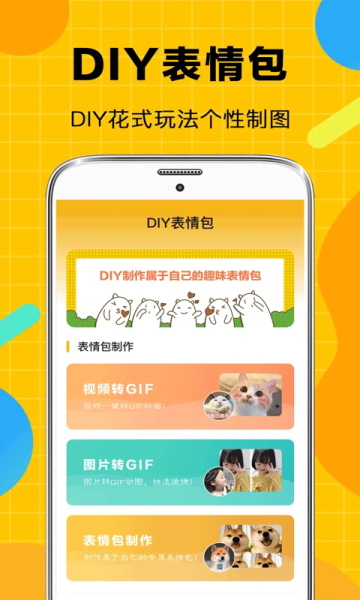 表情包生成器熊猫头app