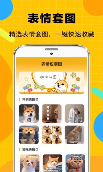表情包生成器熊猫头app