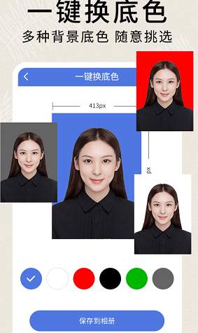 前程证件照制作app