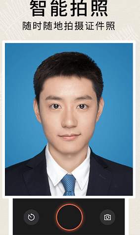 前程证件照制作app