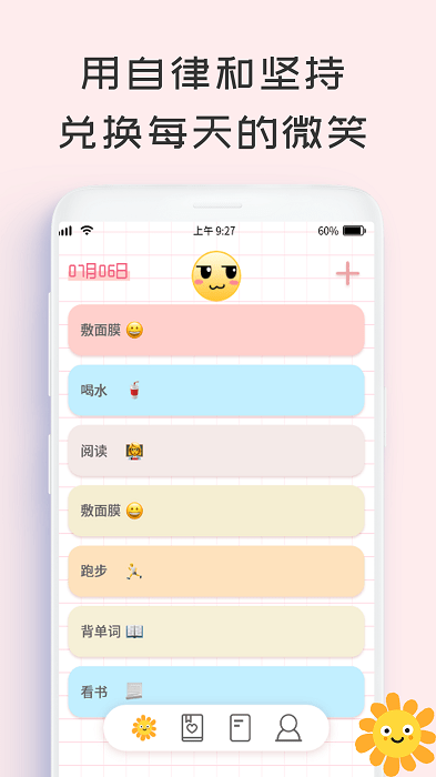 计划管家app苹果版