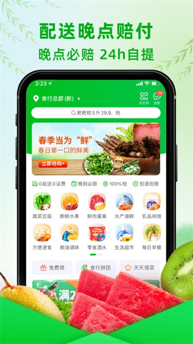 食行生鲜客户端