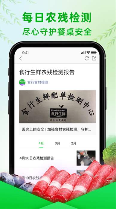 食行生鲜客户端