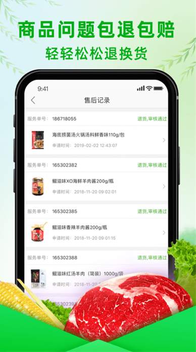 食行生鲜客户端