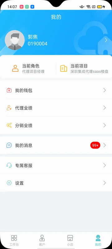 云掌柜客户端(客栈管理软件)
