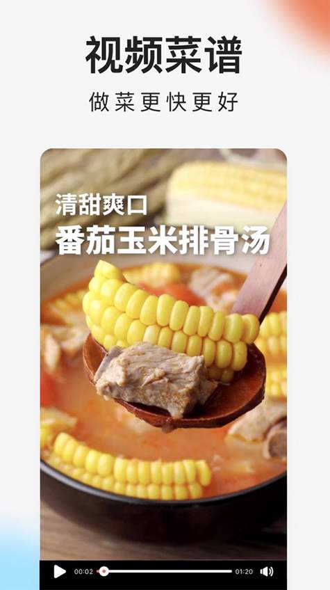 下厨房appv8.8.4
