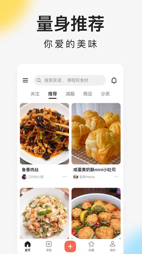 下厨房appv8.8.4