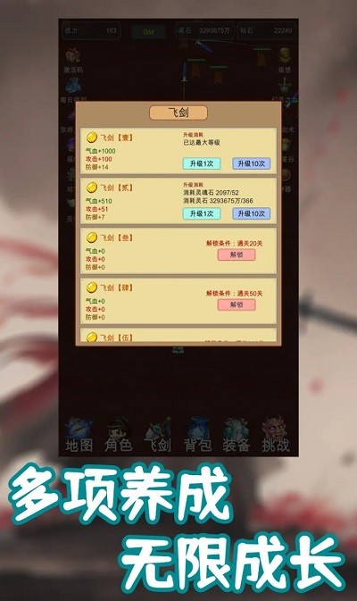 我的飞剑有点厉害游戏