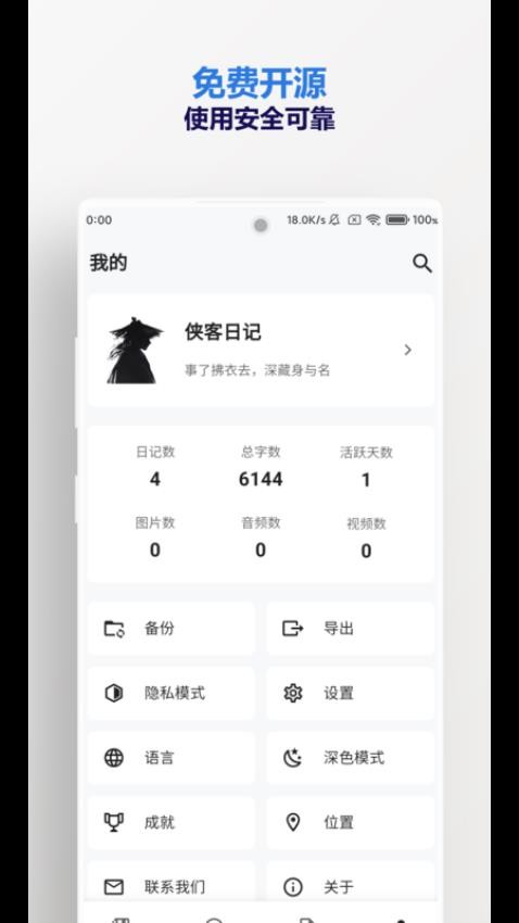侠客日记记录软件下载