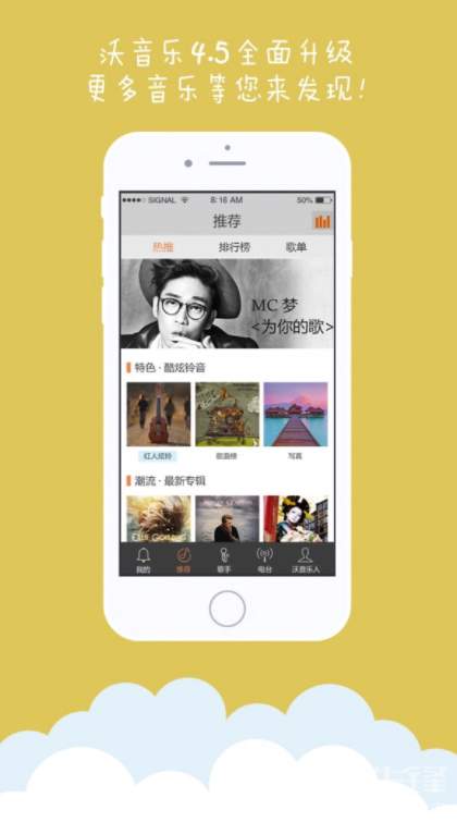 沃音乐app彩铃