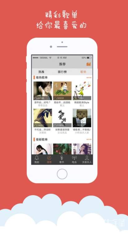沃音乐app彩铃