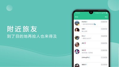 捡人旅游官方版