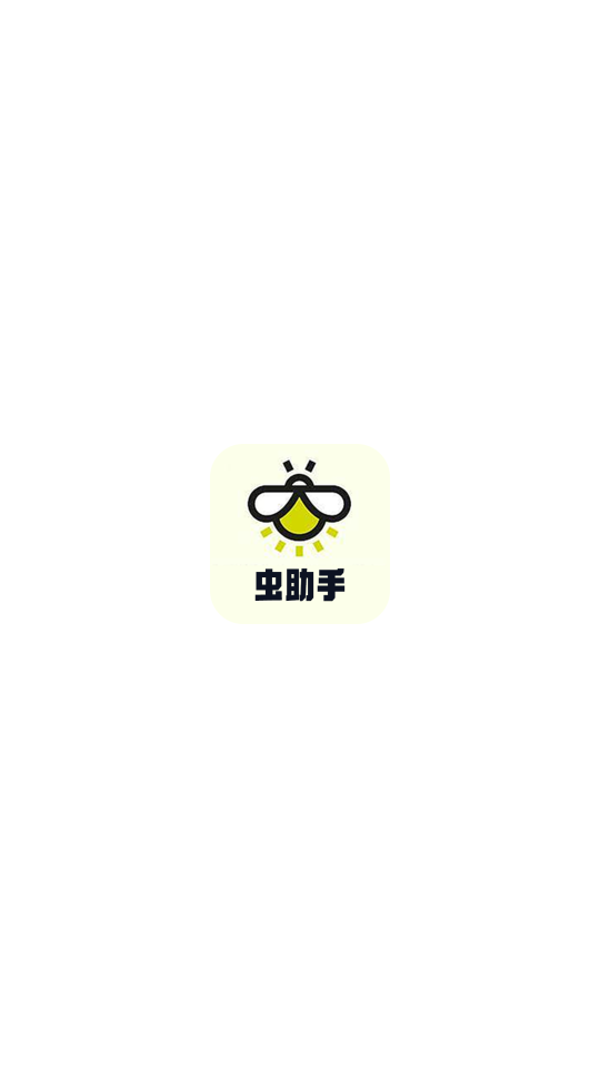 虫助手