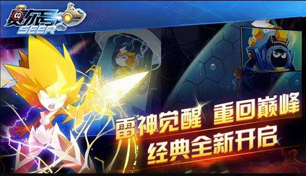 赛尔号10.30.44