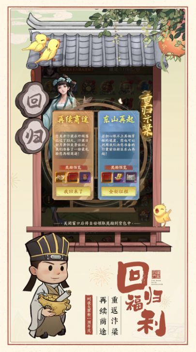 我在江南有间客栈游戏