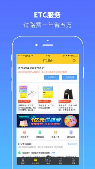 货车帮司机版app