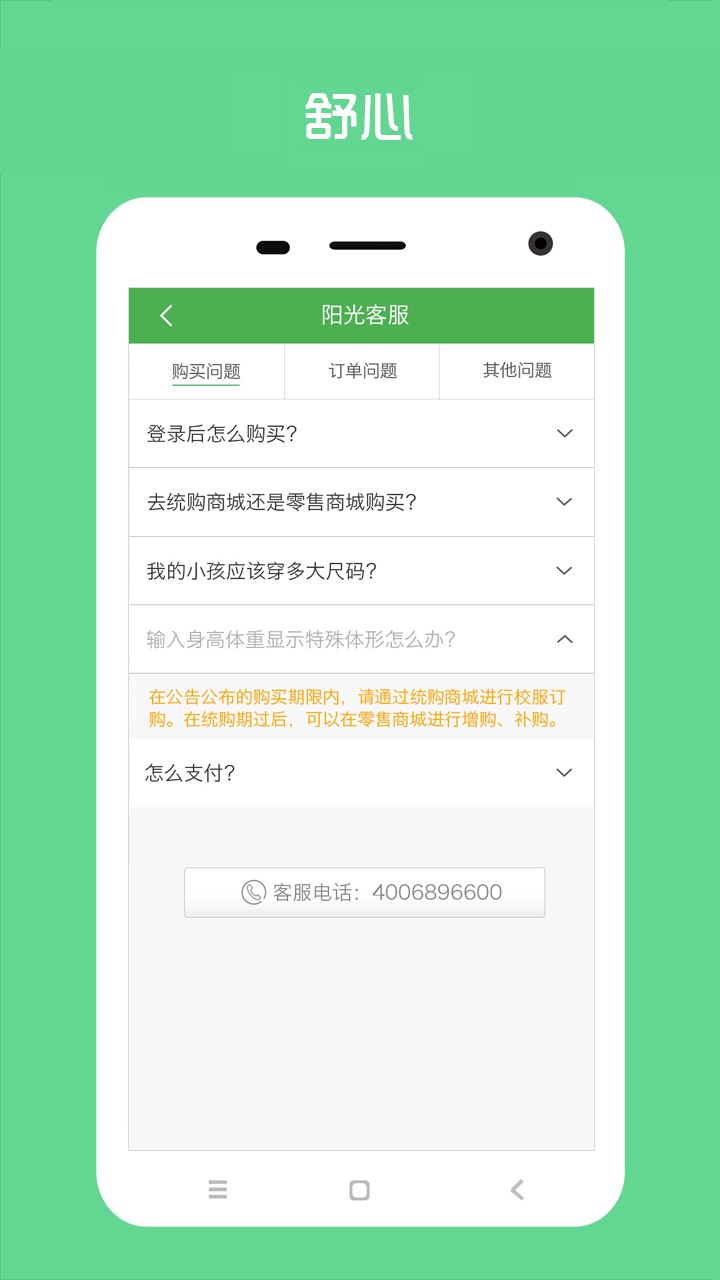 阳光智园校服订购平台app