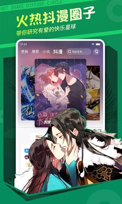 漫客栈漫画