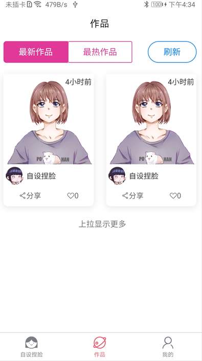 自设捏脸