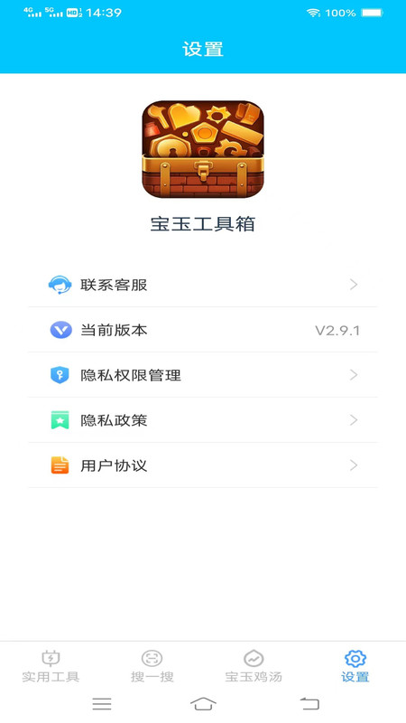 宝玉工具箱app手机版