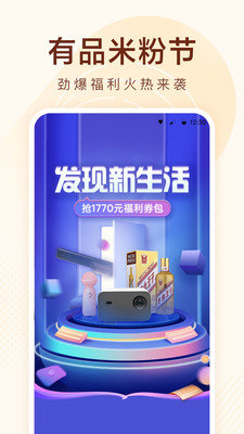 小米有品app最新版