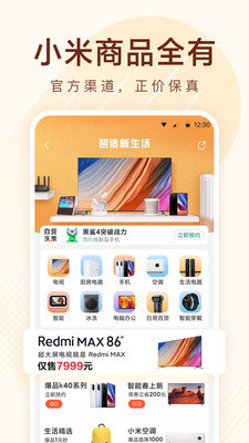 小米有品app最新版