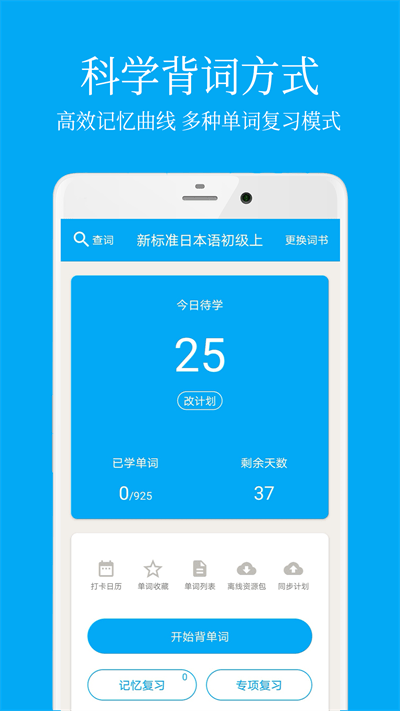 日语学习背单词app