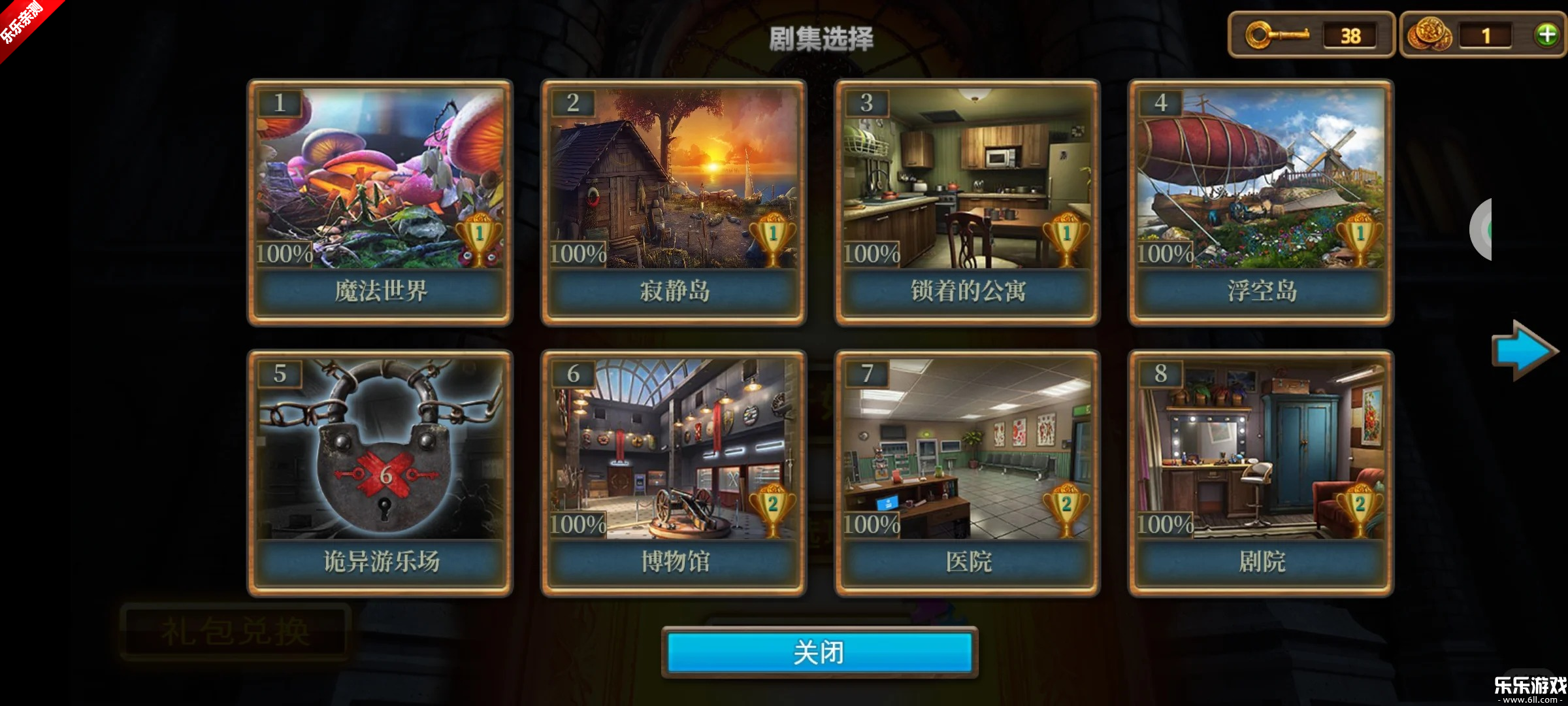 密室逃脱7环游世界手游版