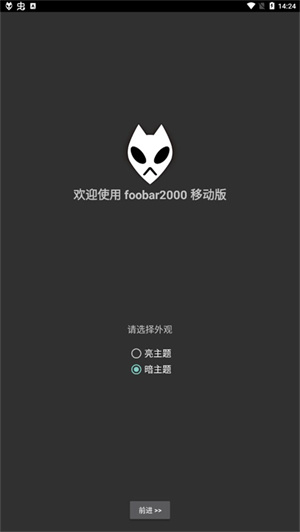 foobar2000中文版