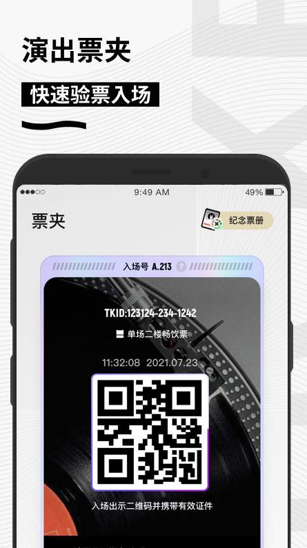 秀动网(音乐社交软件)