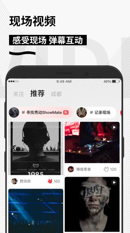 秀动网(音乐社交软件)