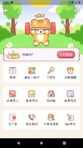 喵记账