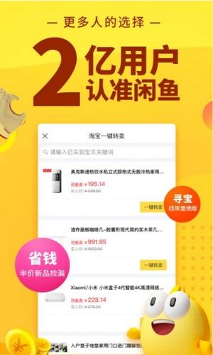 闲鱼二手市场