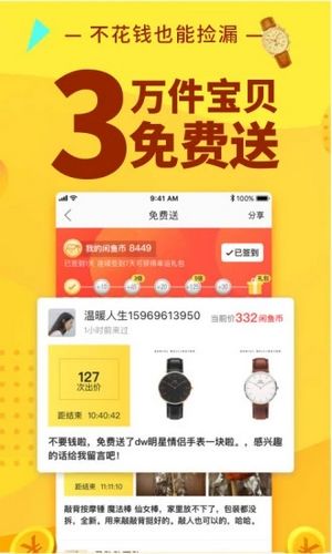 闲鱼二手市场