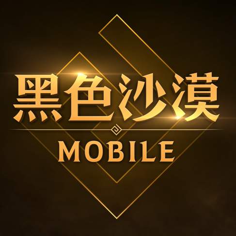 黑色沙漠安卓版