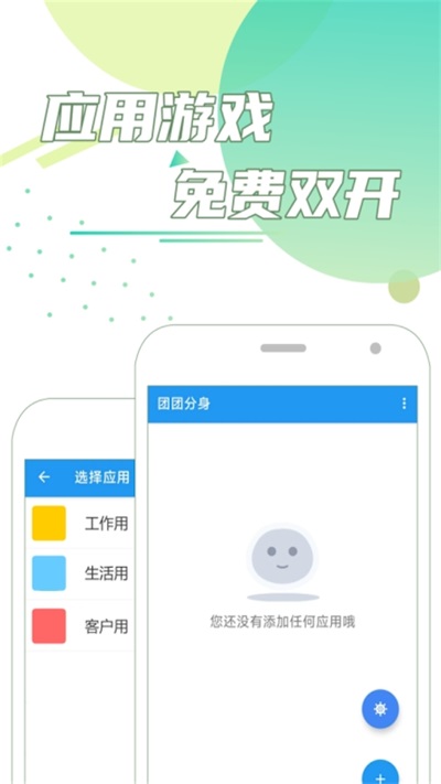 团团分身模块