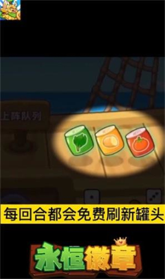 永恒徽章手游