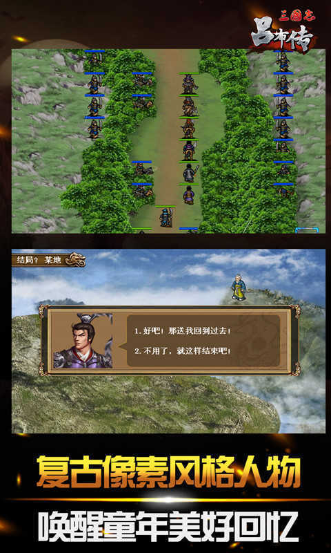 三国志吕布传九游版