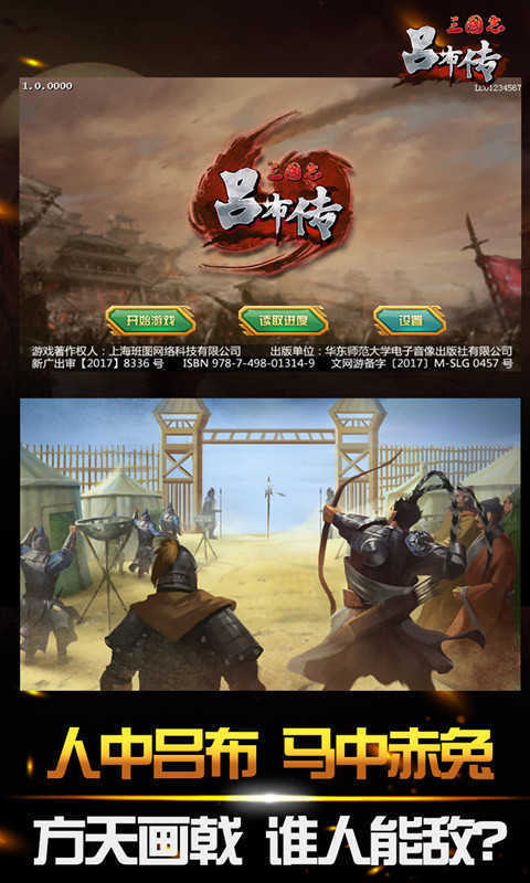 三国志吕布传九游版